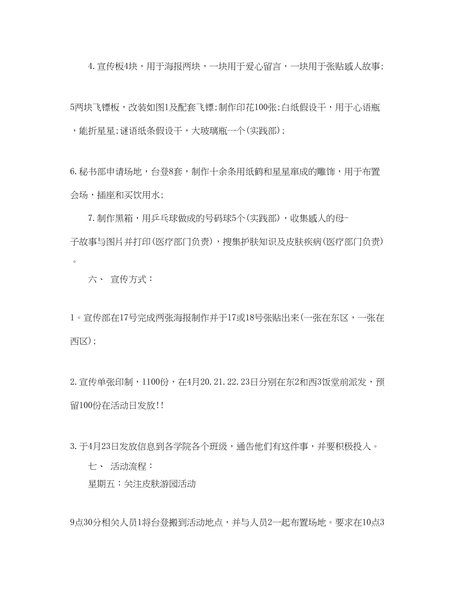 2023年大学母亲节策划活动.docx_第2页