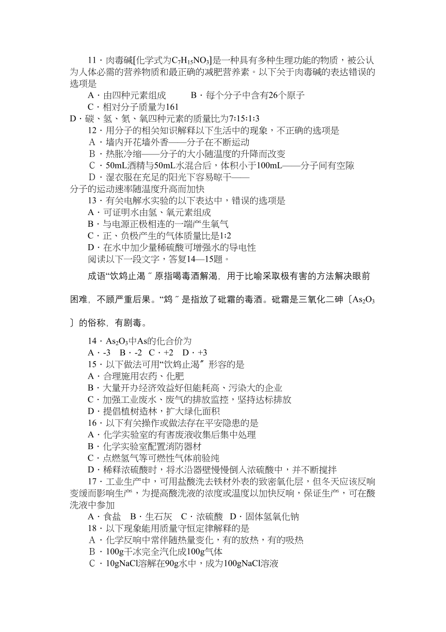 2023年常州市初中毕业升学统一考试化学试题初中化学.docx_第2页