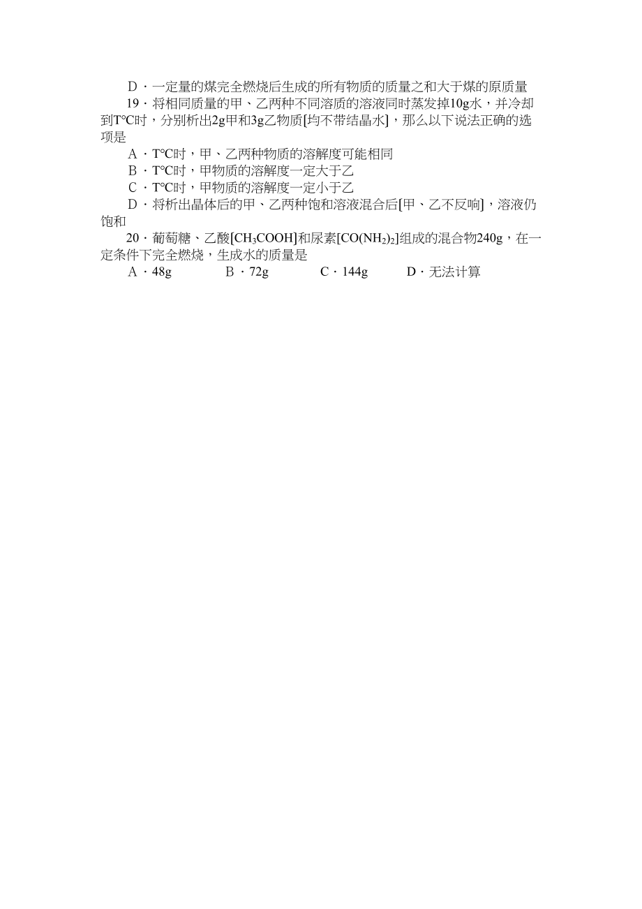 2023年常州市初中毕业升学统一考试化学试题初中化学.docx_第3页