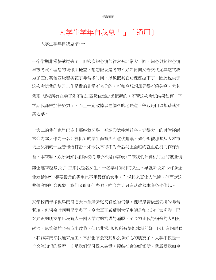 2023年大学生学自我总「」范文.docx_第1页