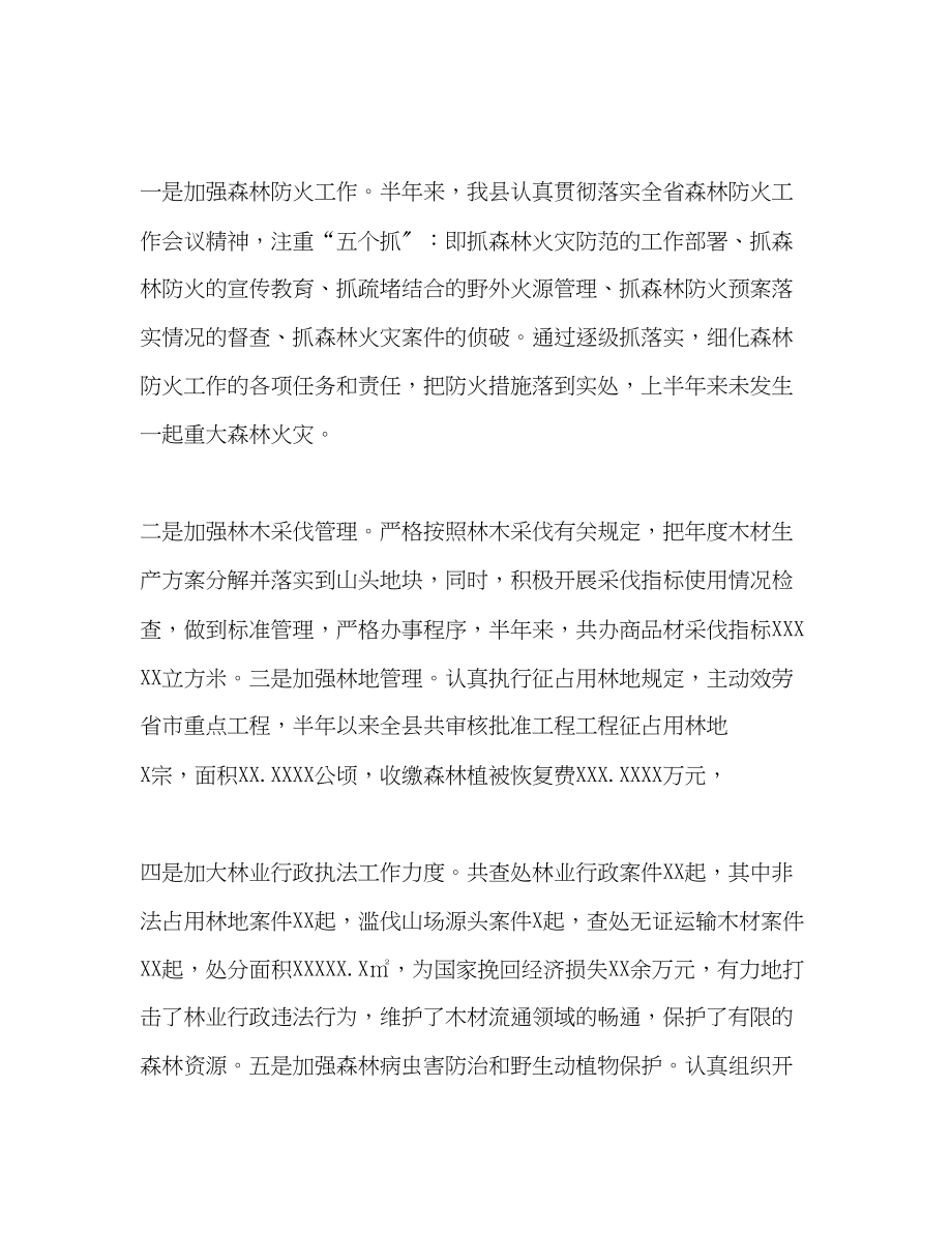 2023年打造青山绿水县林业局上半工作总结及下半工作计划范文.docx_第3页