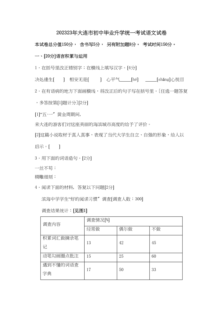 2023年大连市初中毕业升学统一考试语文试卷初中语文.docx_第1页