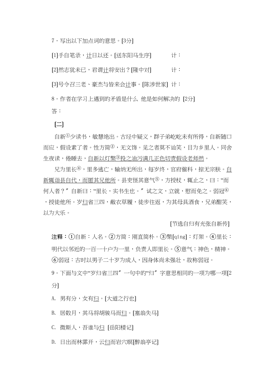 2023年大连市初中毕业升学统一考试语文试卷初中语文.docx_第3页