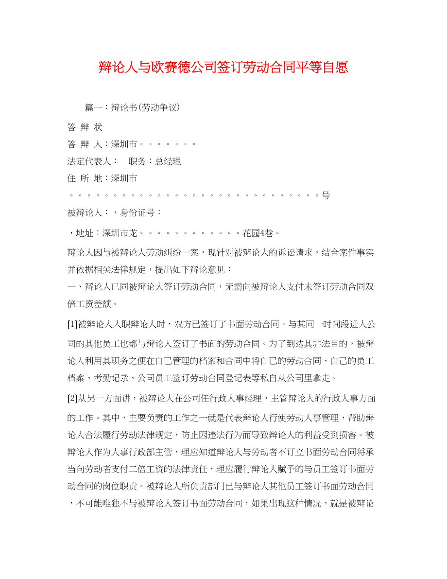 2023年答辩人与欧赛德公司签订劳动合同平等自愿.docx_第1页