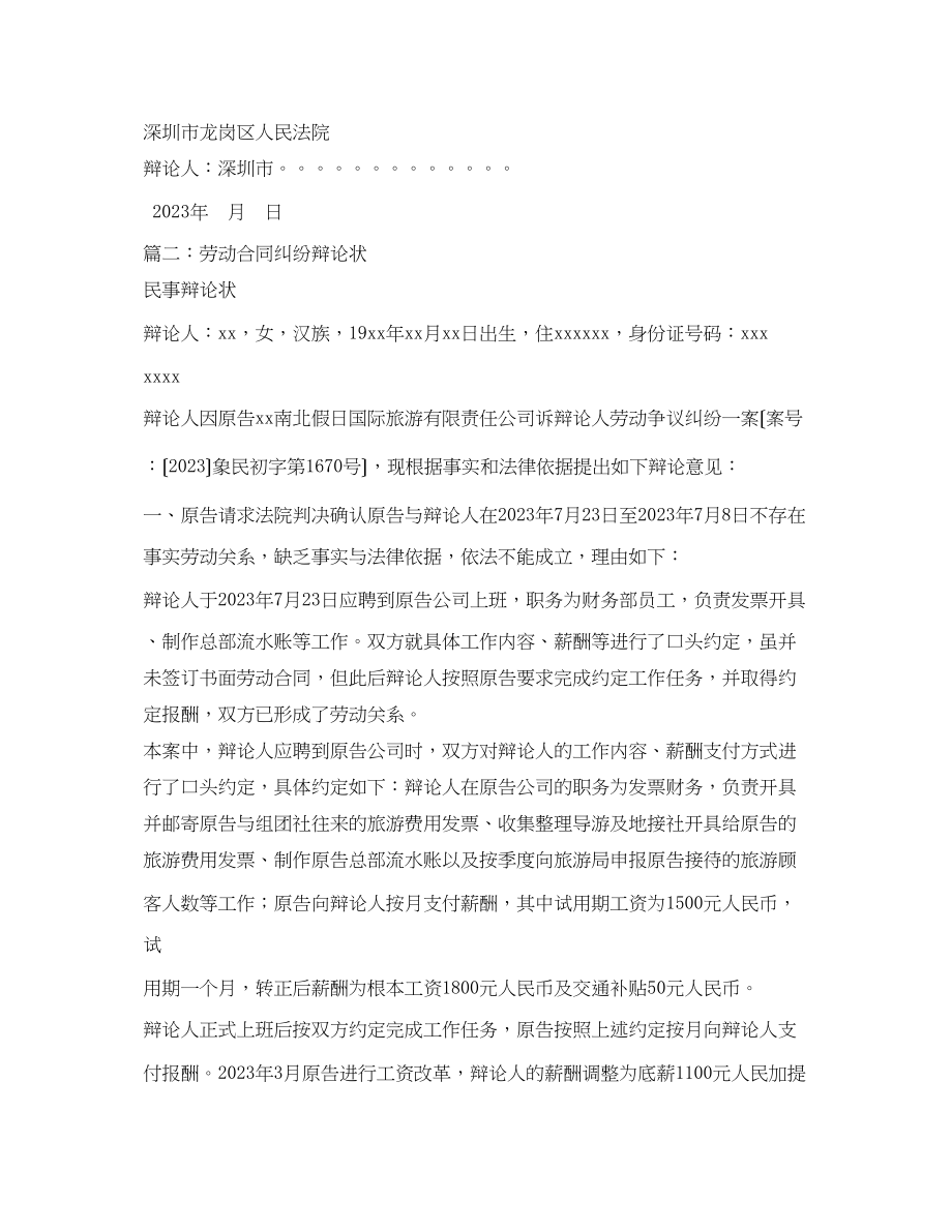 2023年答辩人与欧赛德公司签订劳动合同平等自愿.docx_第3页