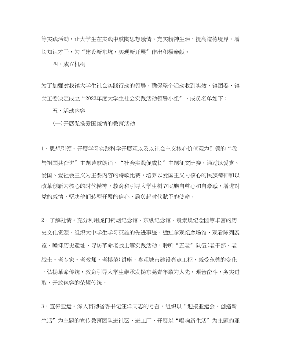 2023年大学生实践活动计划2范文.docx_第2页