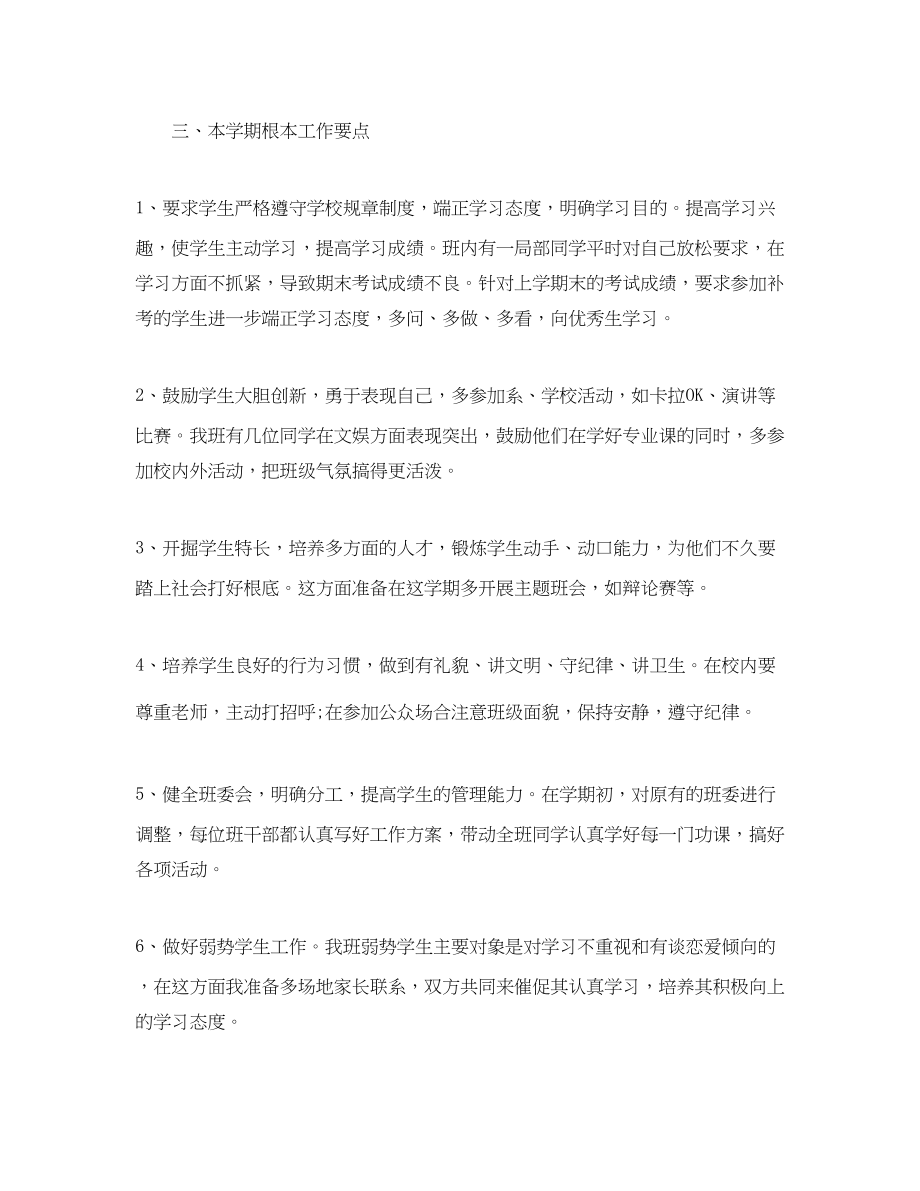 2023年大学班主任学期工作计划范文.docx_第3页