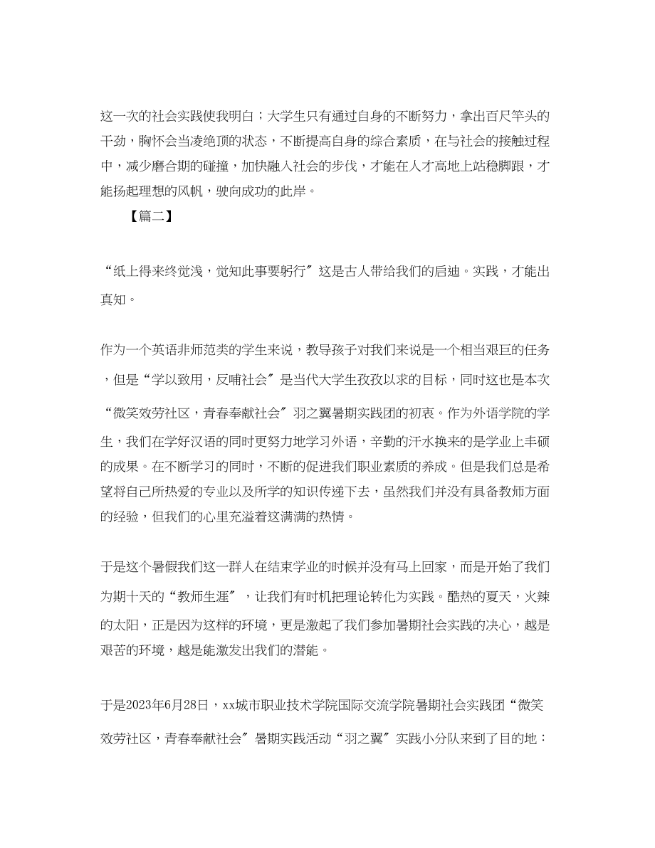 2023年大学生社会实践活动自我总结1000字范文.docx_第3页