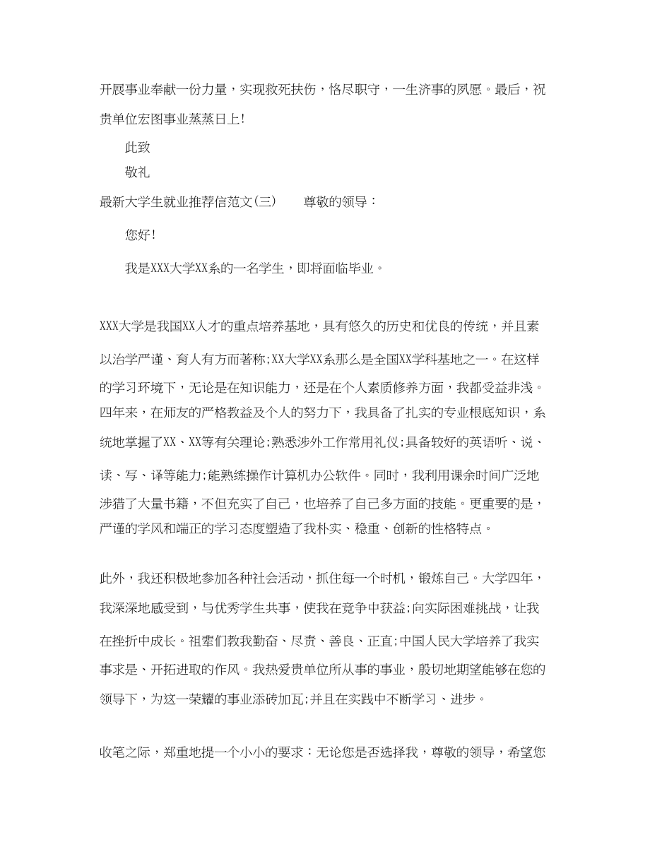 2023年大学生就业推荐信范文.docx_第3页