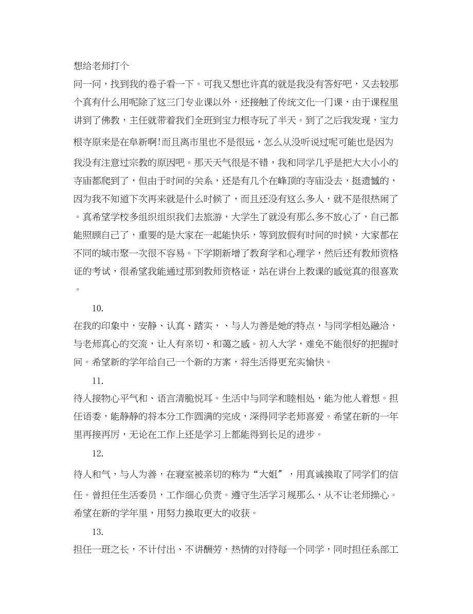 2023年大学生表现评语.docx_第3页