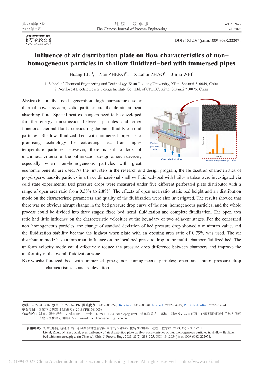 布风结构对埋管浅床内非均匀颗粒流化特性的影响_刘黄.pdf_第1页