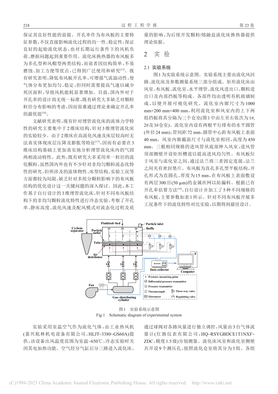 布风结构对埋管浅床内非均匀颗粒流化特性的影响_刘黄.pdf_第3页