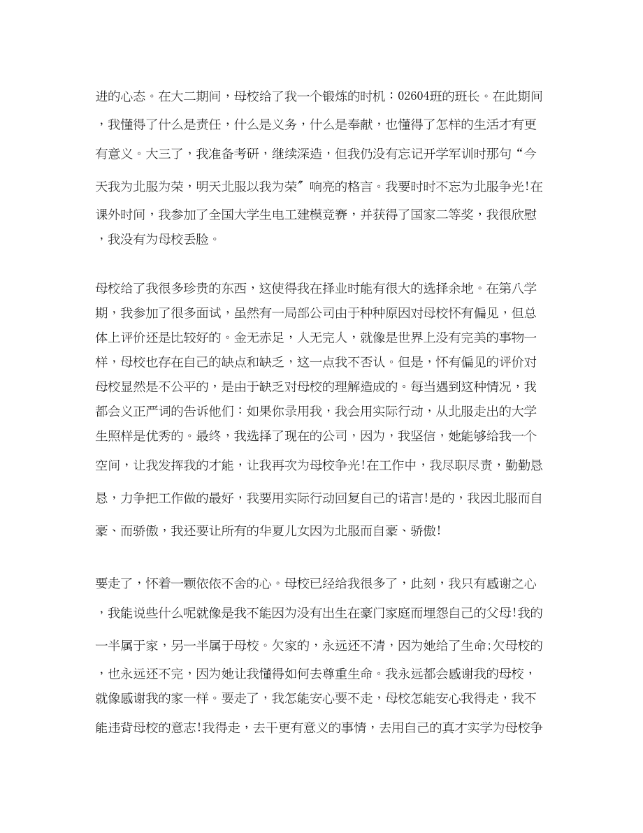 2023年大学毕业生个人总结精选范文.docx_第3页