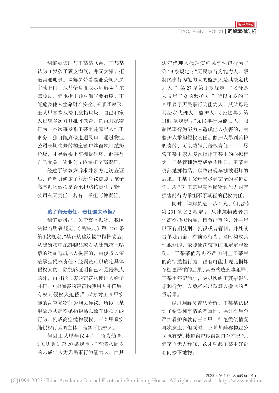 保护“头顶上的安全”_张琦.pdf_第2页