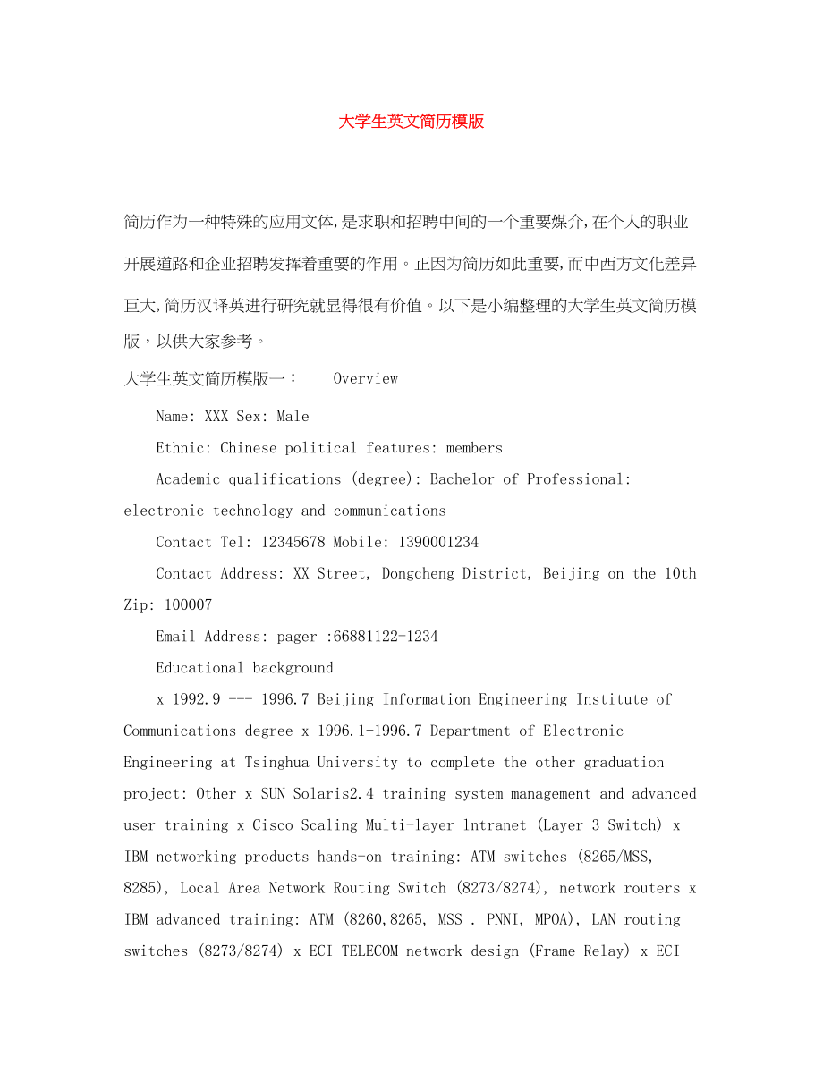 2023年大学生英文简历模版.docx_第1页