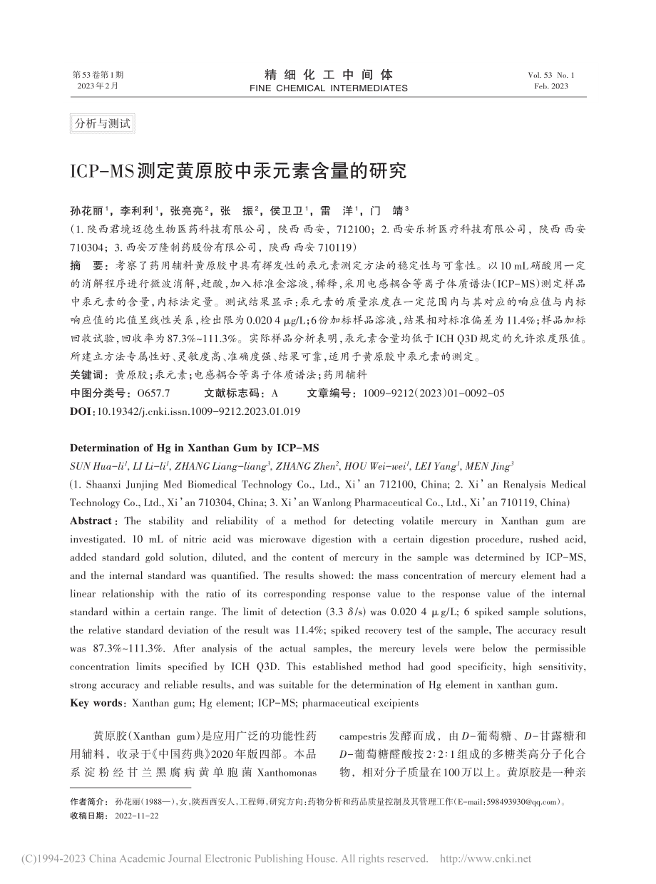 ICP-MS测定黄原胶中汞元素含量的研究_孙花丽.pdf_第1页