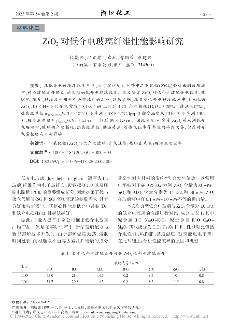 ZrO_2对低介电玻璃纤维性能影响研究_柏晓强.pdf_第1页