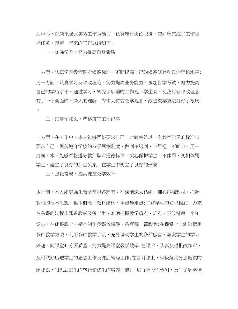 2023年初中教师度考核登记表个人总结范文.docx_第3页