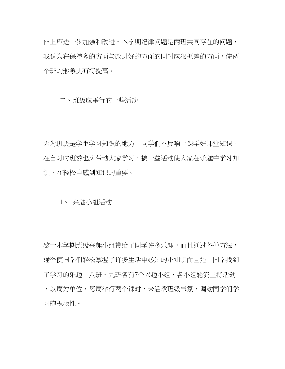 2023年大学班主任会计班工作计划范文.docx_第2页