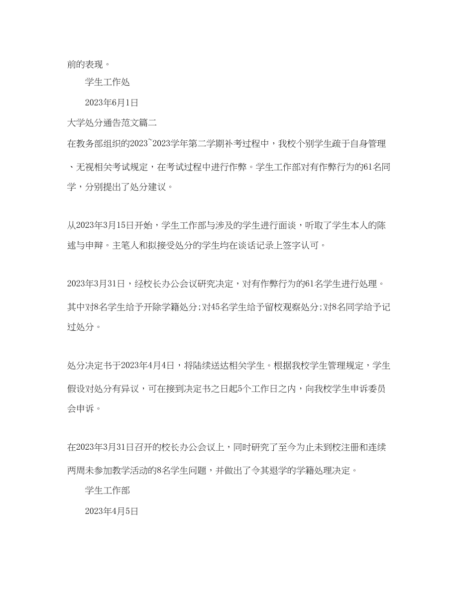 2023年大学处分通告范文.docx_第2页