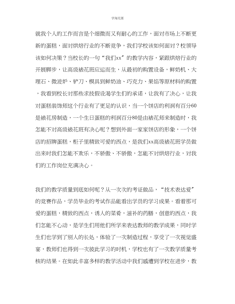 2023年厨师培训教师终总结发言范文.docx_第2页