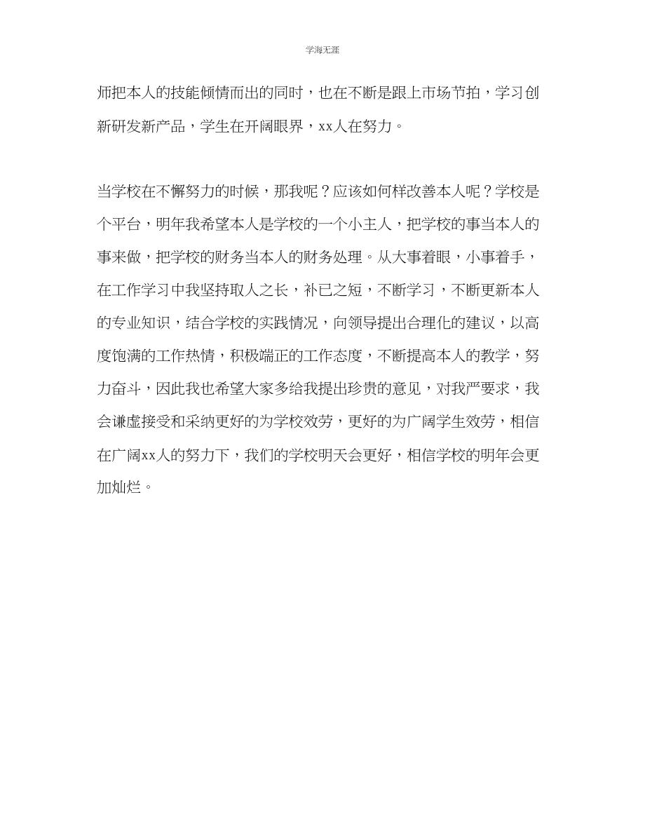 2023年厨师培训教师终总结发言范文.docx_第3页