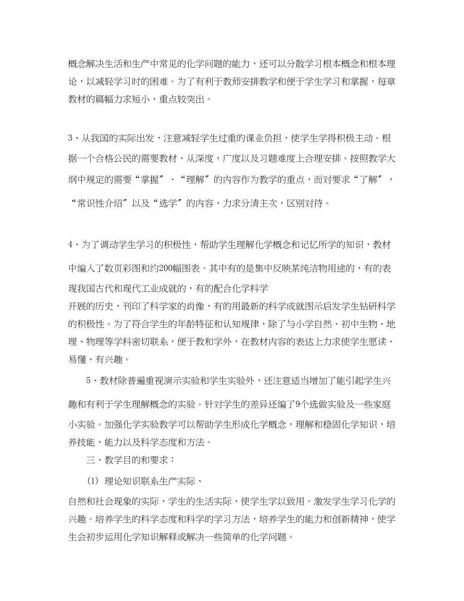 2023年初中第二学期化学教学的工作计划范文.docx_第2页