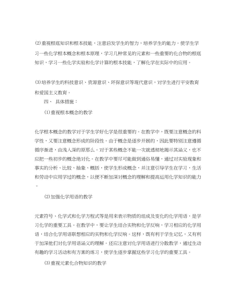 2023年初中第二学期化学教学的工作计划范文.docx_第3页