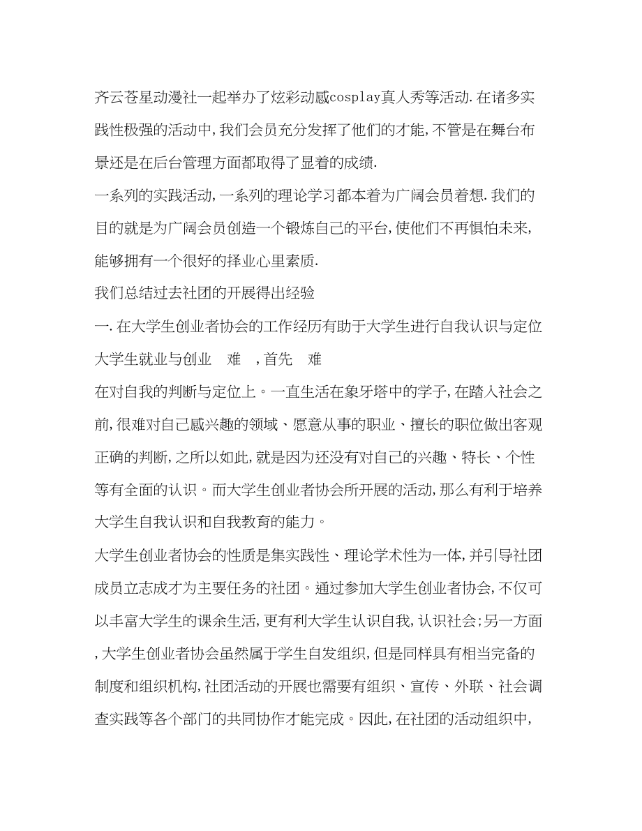 2023年大学生的度工作总结3篇范文.docx_第2页