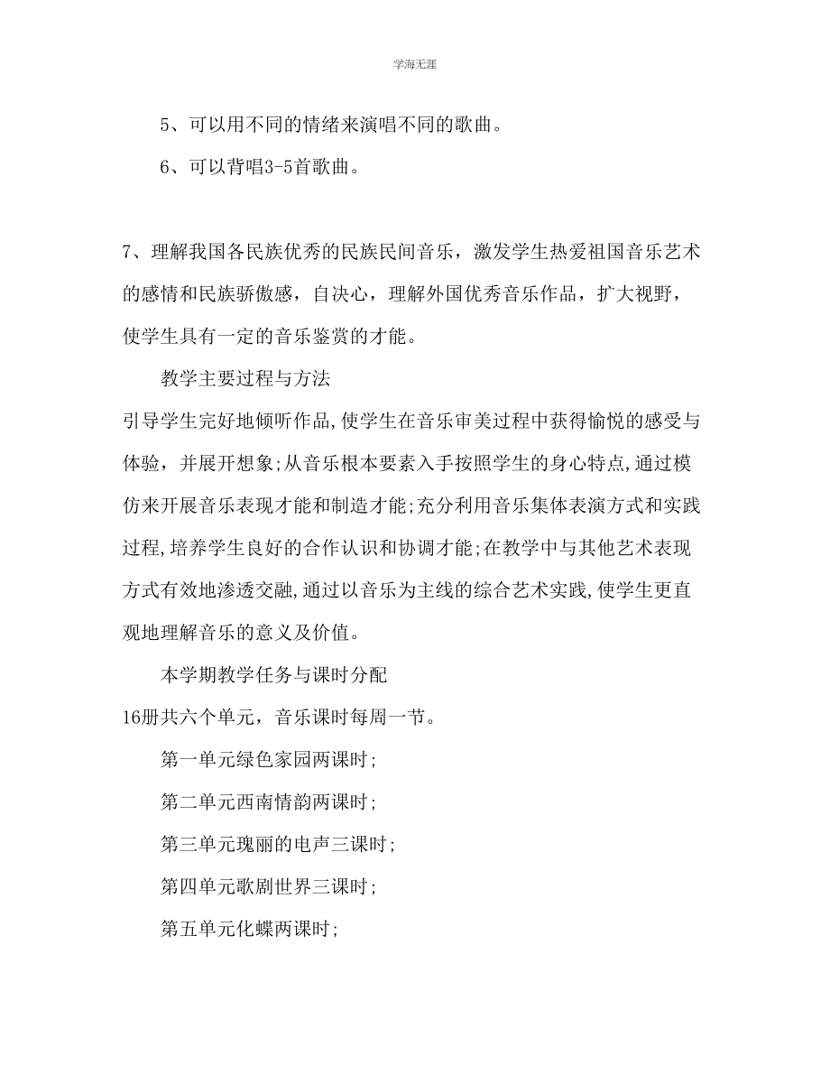 2023年初二音乐教师新学期工作计划范文.docx_第2页