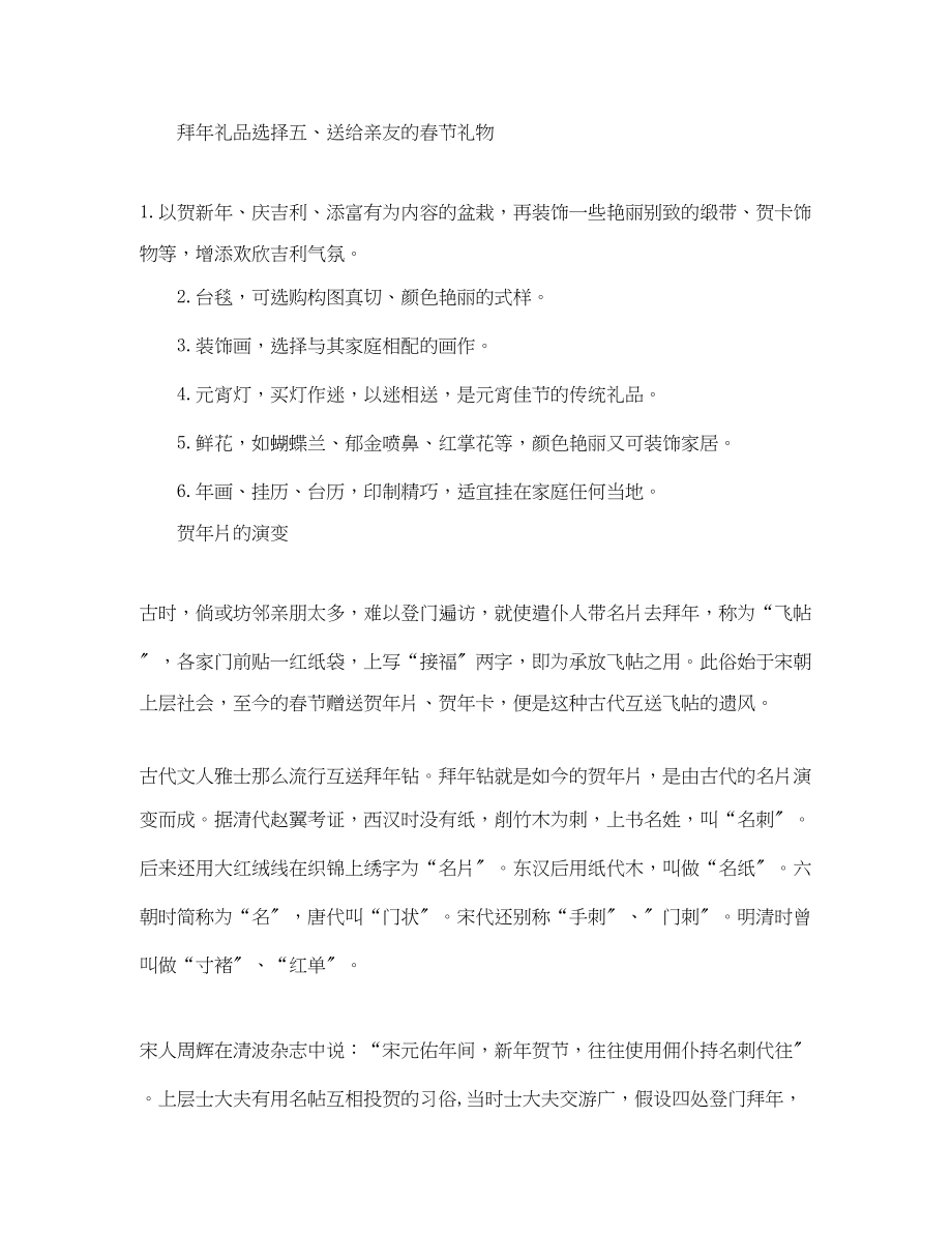 2023年春节拜年礼品有什么选择.docx_第3页