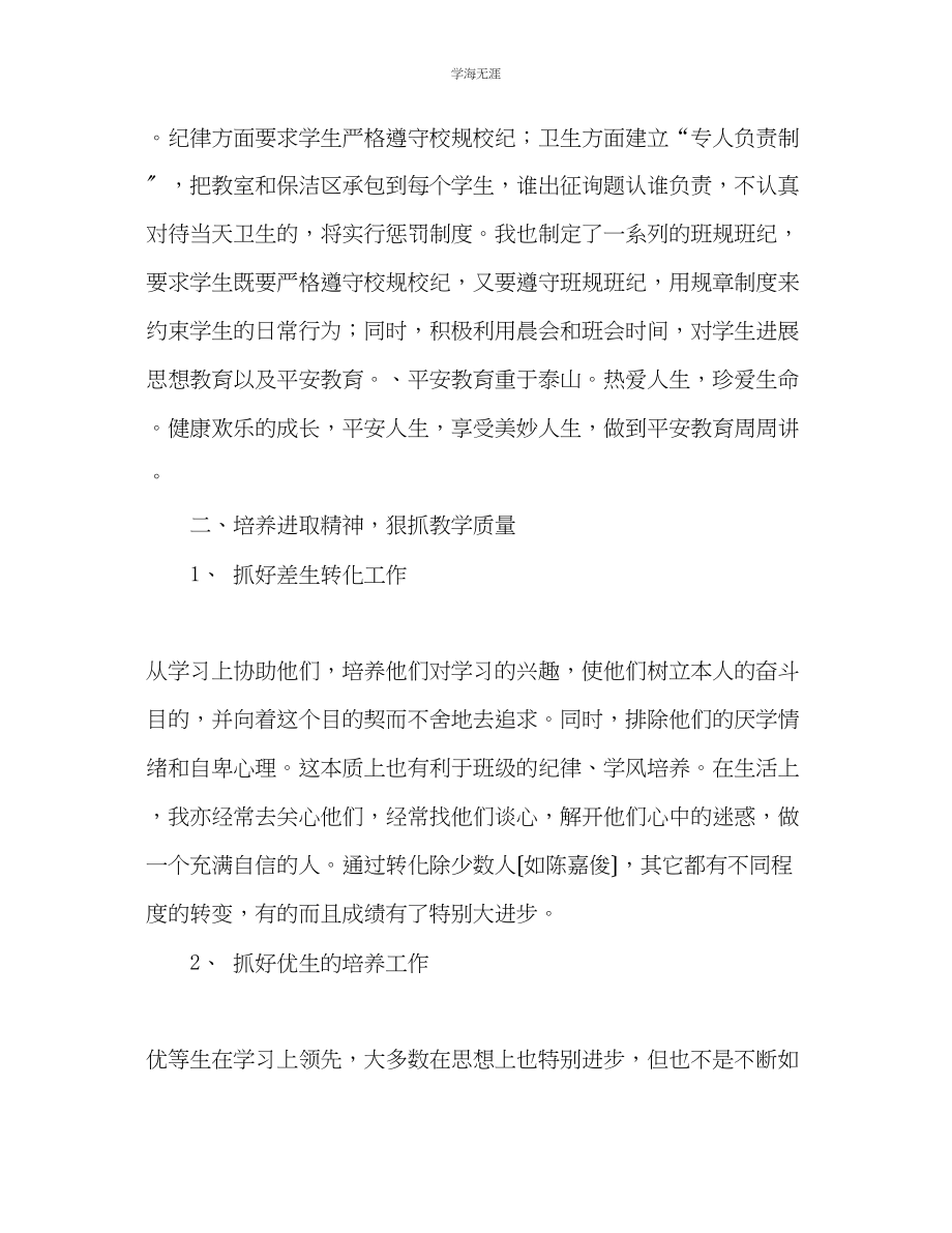 2023年春季学期初一级班主任工作总结范文.docx_第2页