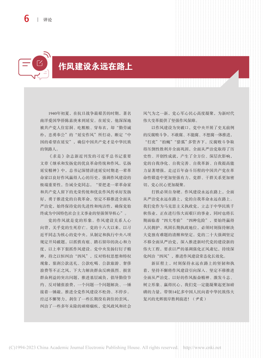 作风建设永远在路上_尹霞.pdf_第1页