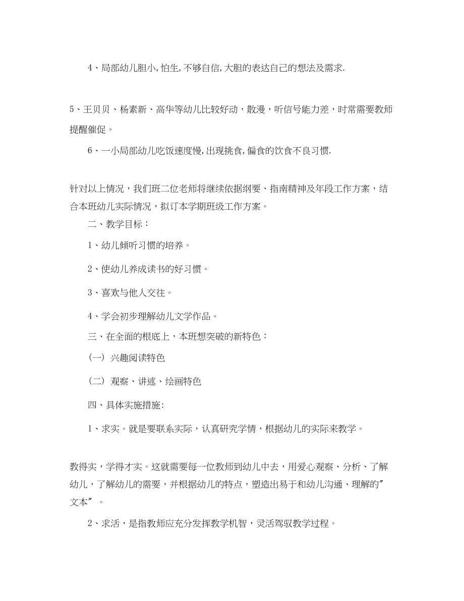 2023年大班上半教学计划范文.docx_第2页