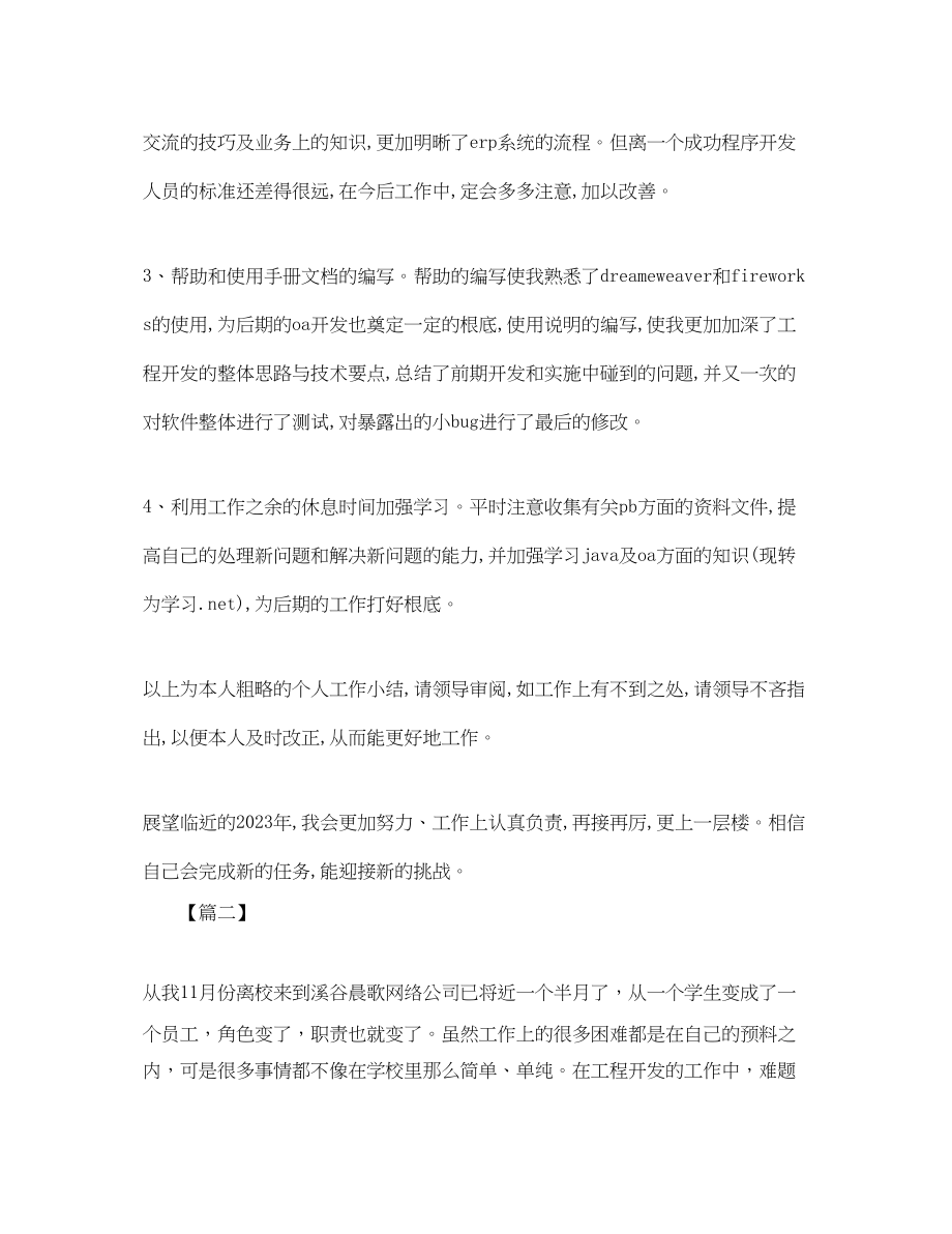 2023年程序员中工作总结及下半工作计划三篇范文.docx_第2页