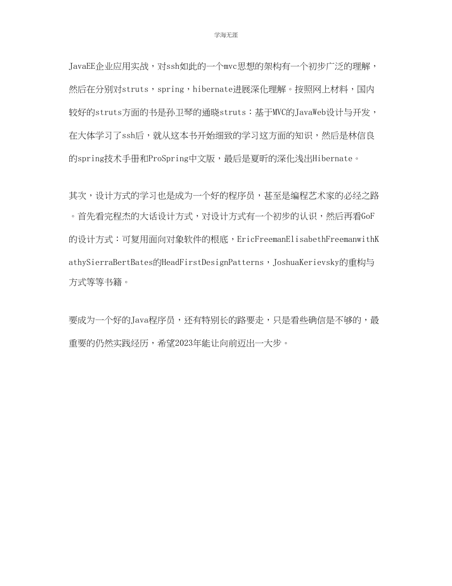 2023年程序员学习计划范文.docx_第2页