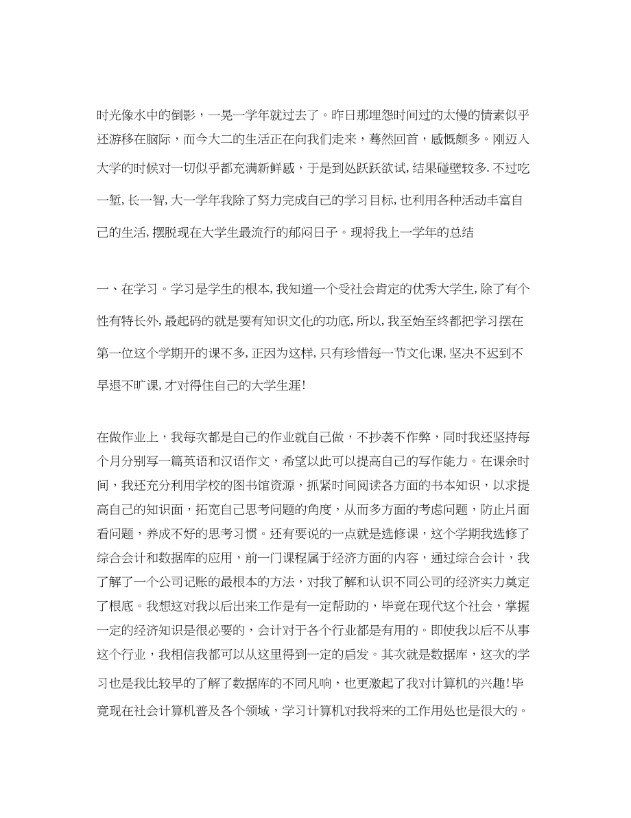 2023年大学生学期个人总结800字2范文.docx_第3页