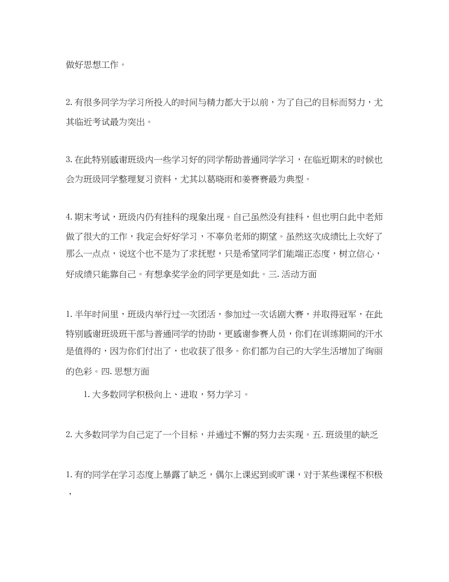 2023年大学班长的个人终工作总结5篇班长工作总结范文.docx_第2页