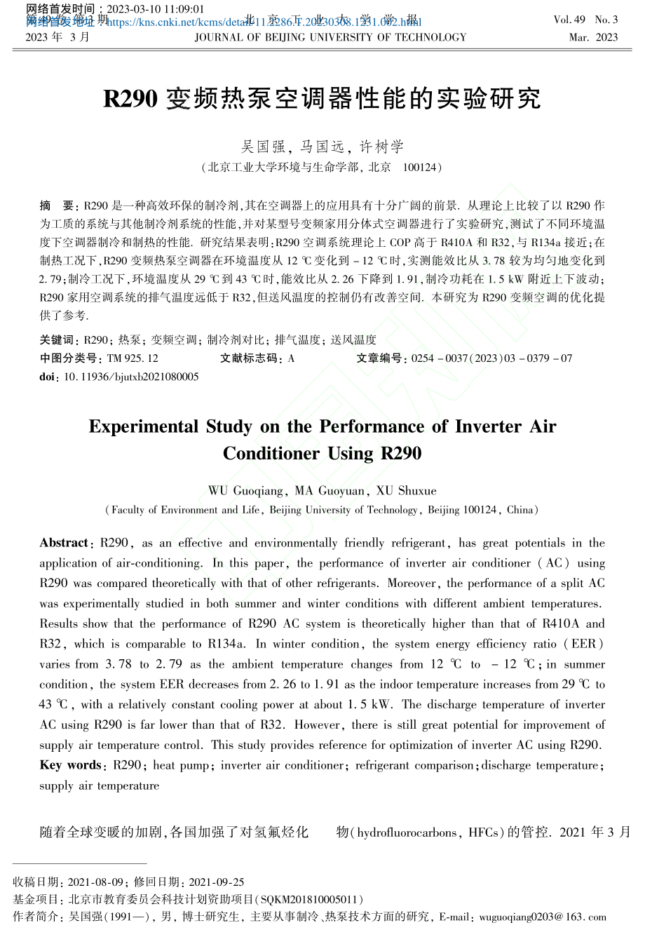 R290变频热泵空调器性能的实验研究_吴国强.pdf_第1页