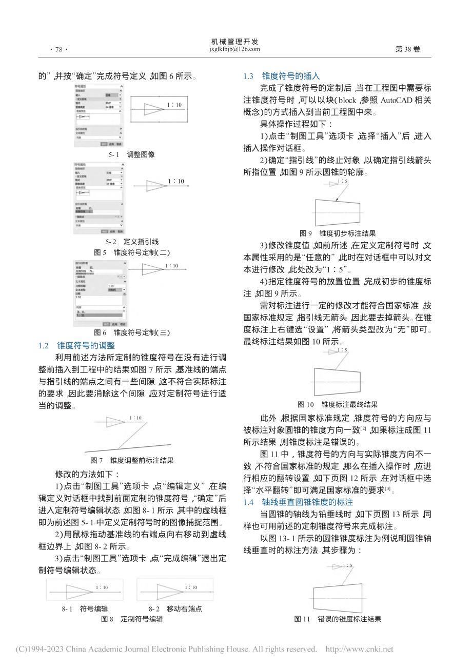 UG_NX12.0锥度标注的实现方法_陈光霞.pdf_第2页