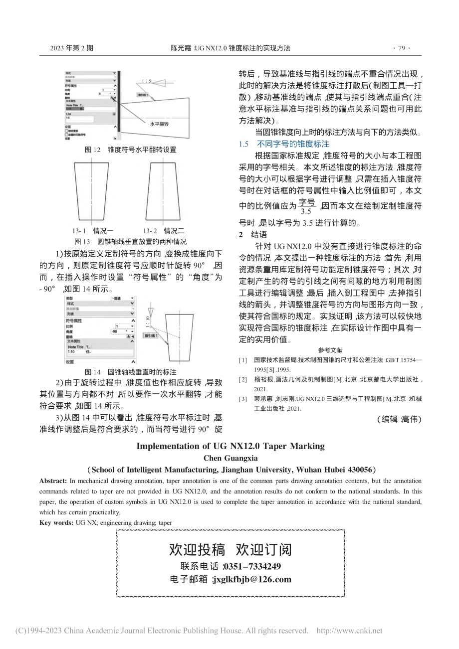 UG_NX12.0锥度标注的实现方法_陈光霞.pdf_第3页