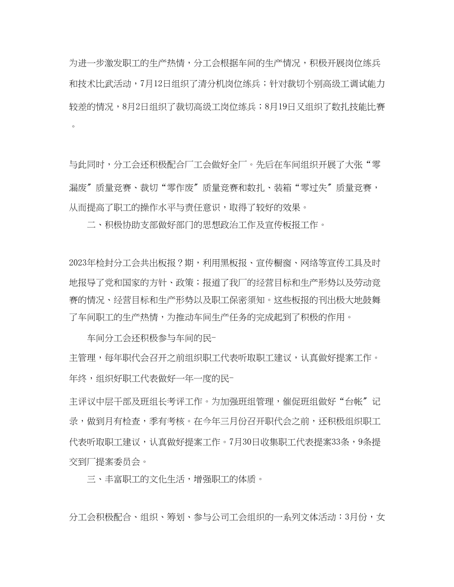 2023年车间工会终总结三篇范文.docx_第2页