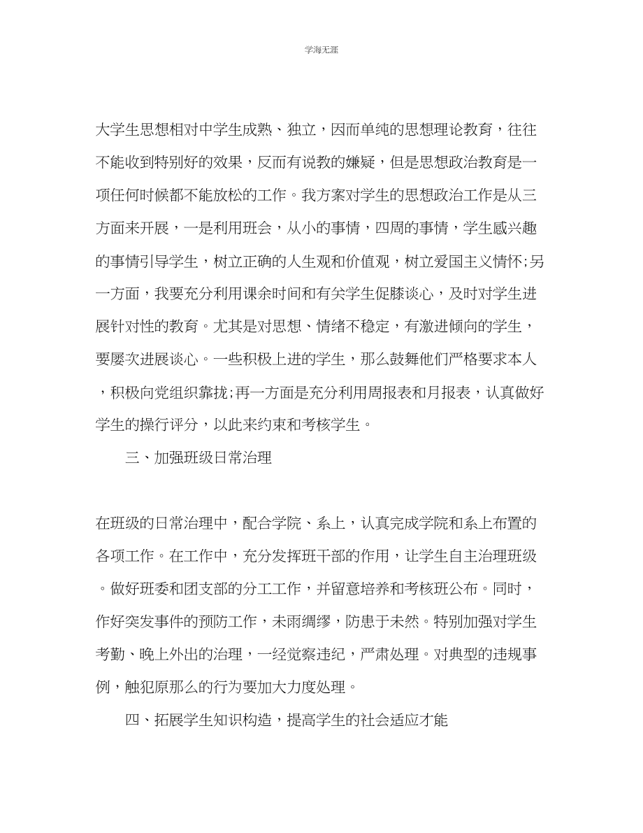 2023年大学教师个人工作计划22范文.docx_第2页