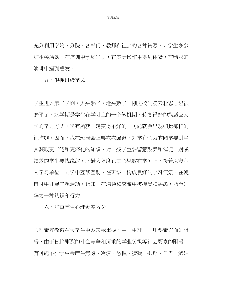 2023年大学教师个人工作计划22范文.docx_第3页