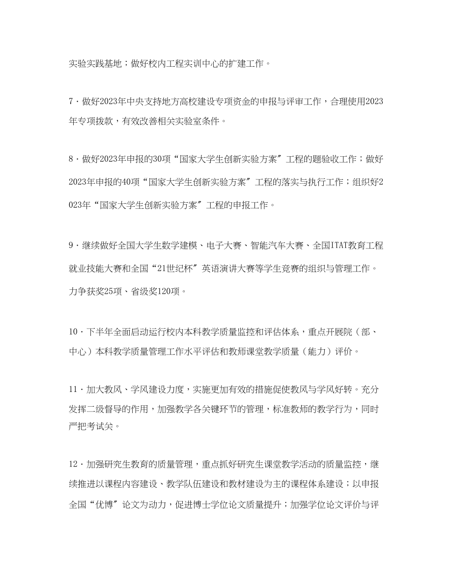 2023年大学人事工作计划表2范文.docx_第2页