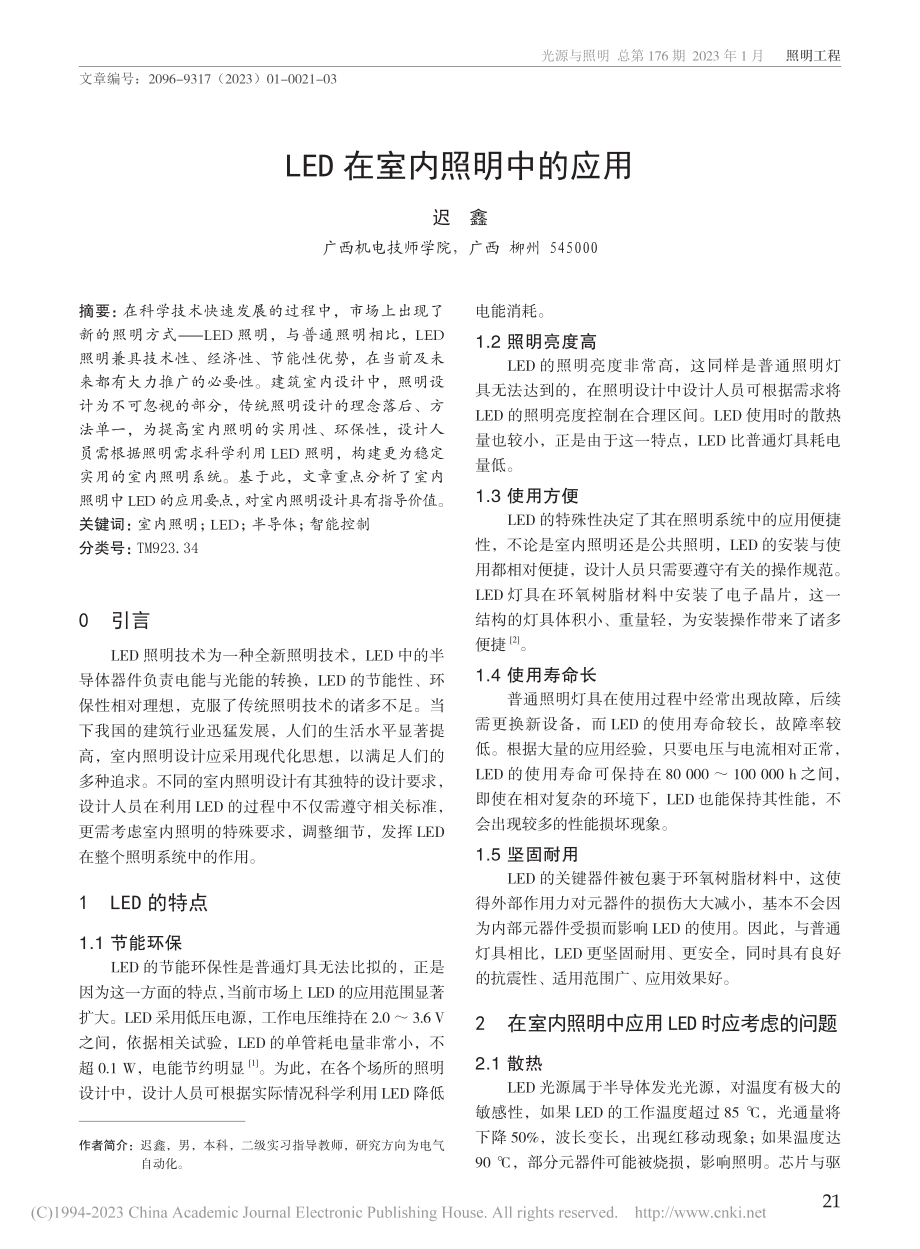 LED在室内照明中的应用_迟鑫.pdf_第1页