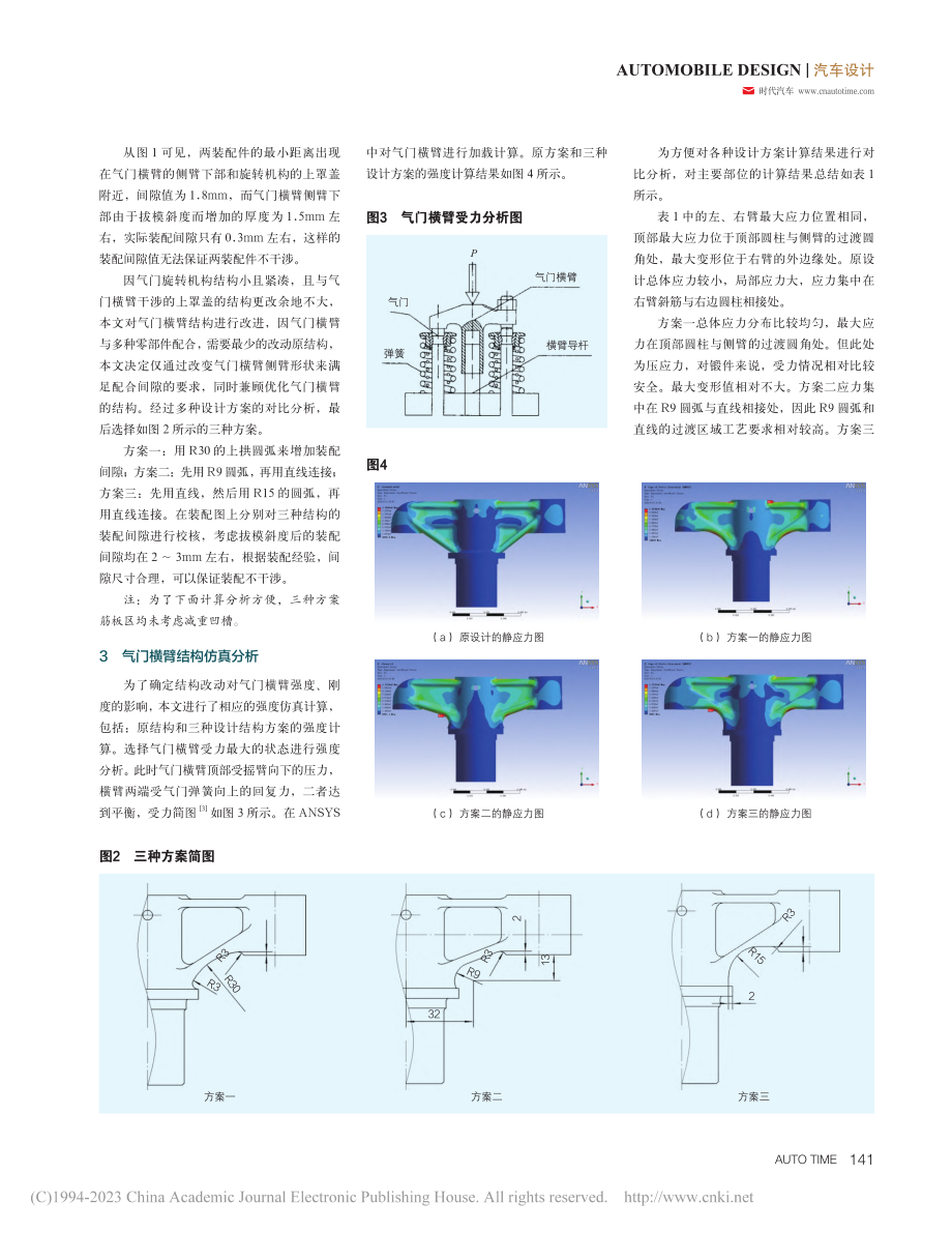 柴油机配气机构中气门横臂结构的改进设计_张小婵.pdf_第2页