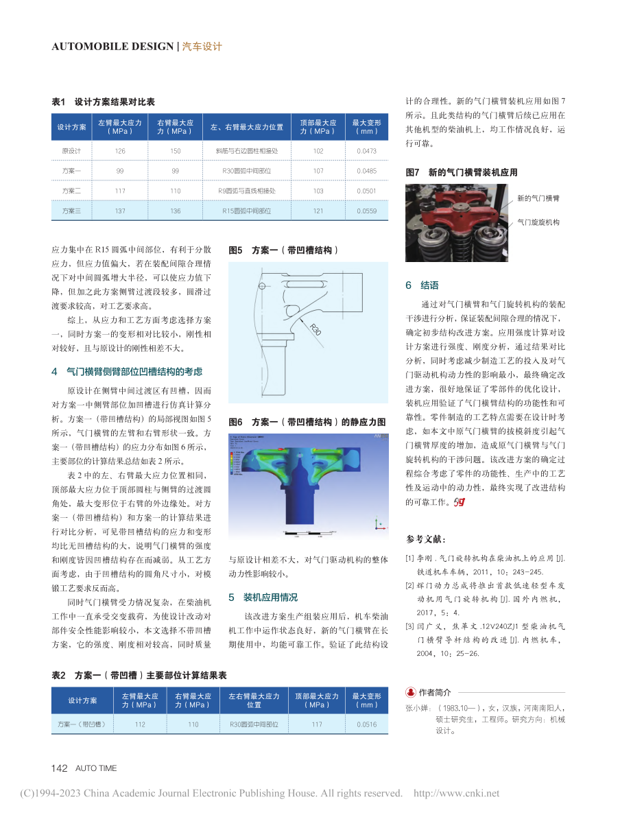 柴油机配气机构中气门横臂结构的改进设计_张小婵.pdf_第3页