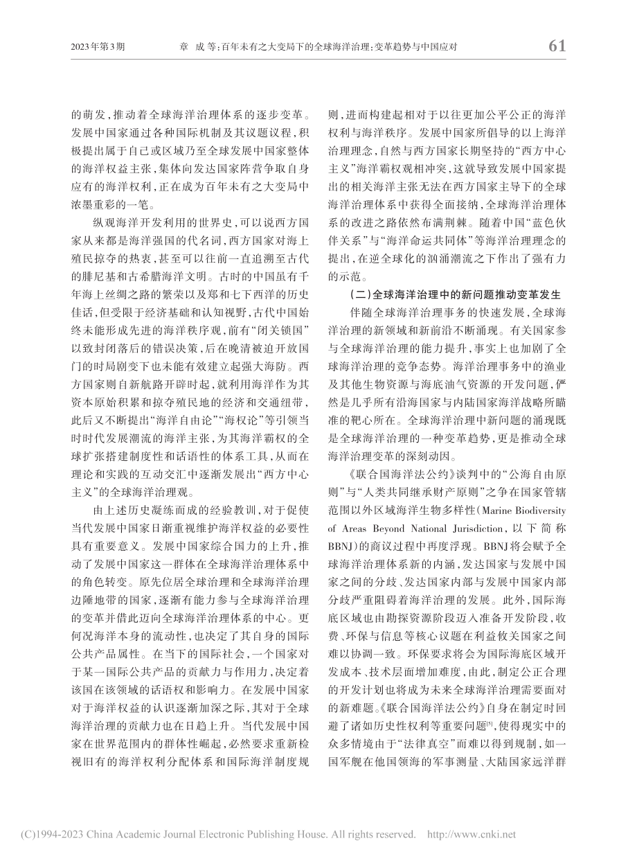 百年未有之大变局下的全球海洋治理_变革趋势与中国应对_章成.pdf_第3页