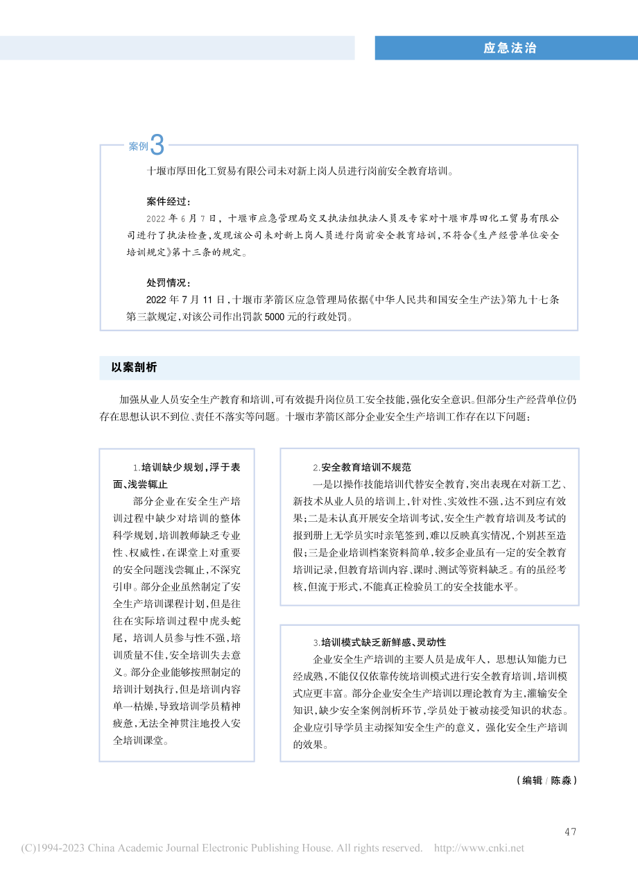 安全生产培训没做好也违法_...生产执法典型案例解析（三）.pdf_第2页